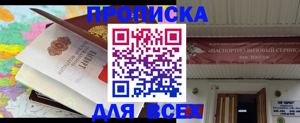 прописка штамп в Мыски